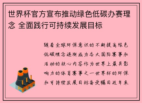 世界杯官方宣布推动绿色低碳办赛理念 全面践行可持续发展目标